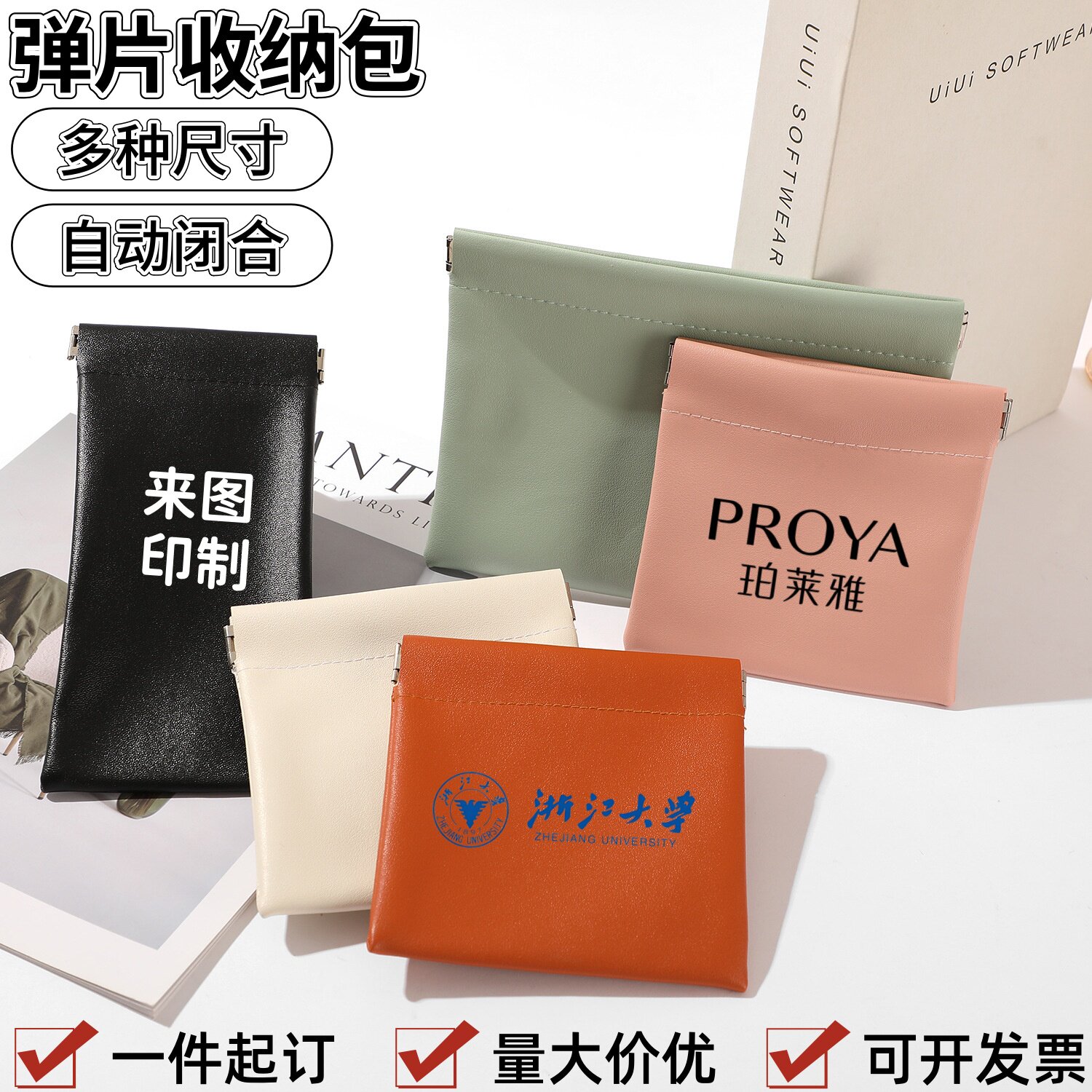弹片收纳包来图定制可印LOGO宣传礼品首饰袋自动闭合袋礼品收纳袋图片