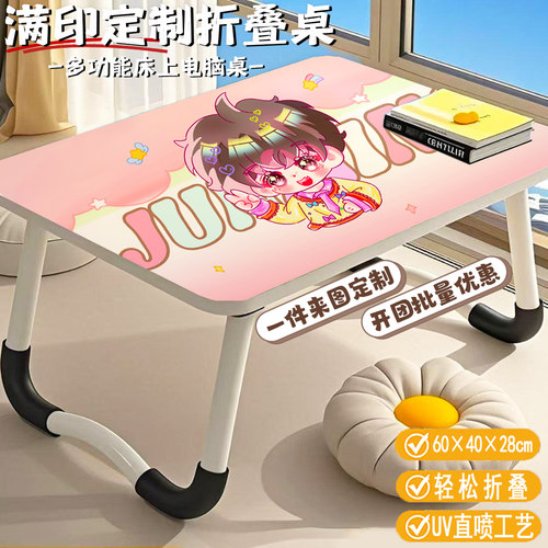 DIY定做可折叠桌子来图定制专属LOGO满印床上小桌学习卧室飘窗桌