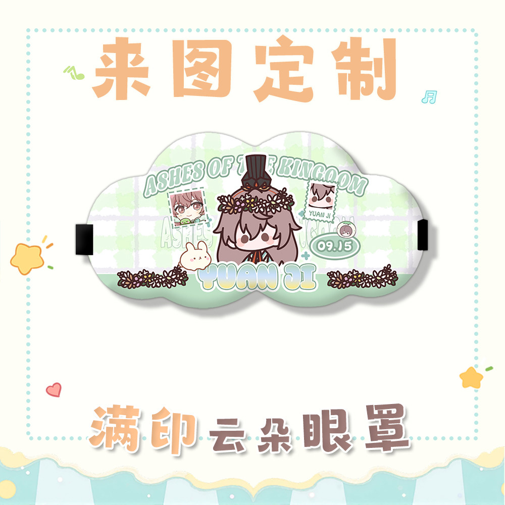 来图定制云朵6D遮光透气眼罩图片