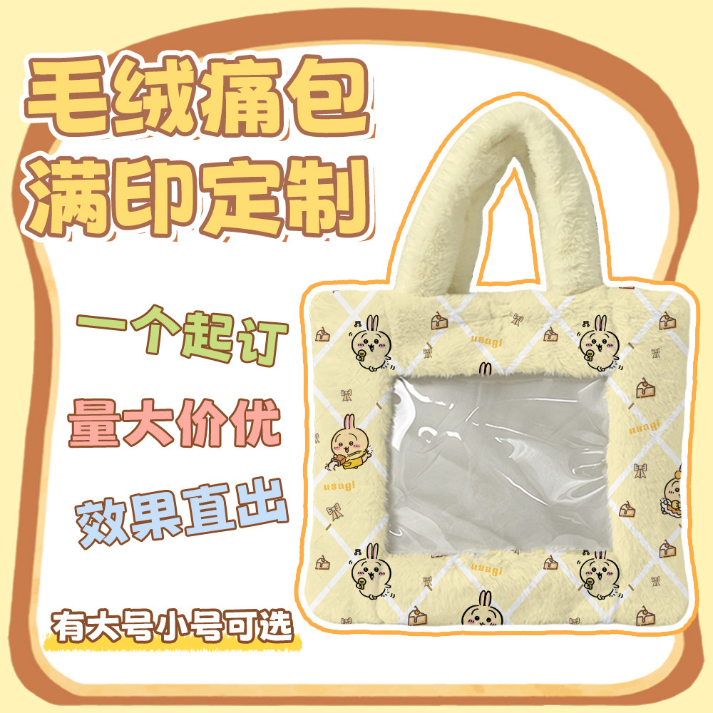 毛绒痛包来图定制衍生周边活动宣传礼品广告娃包订做法兰绒手提包图片
