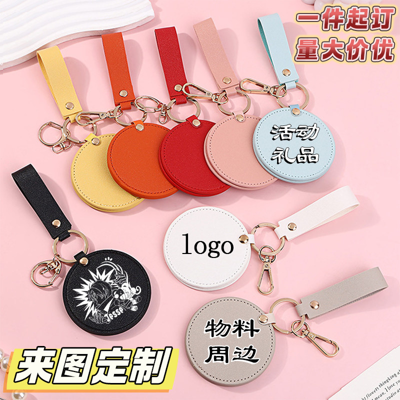 来图定制logo圆形pu皮革化妆镜活动广告礼品旋转小镜子随身钥匙扣