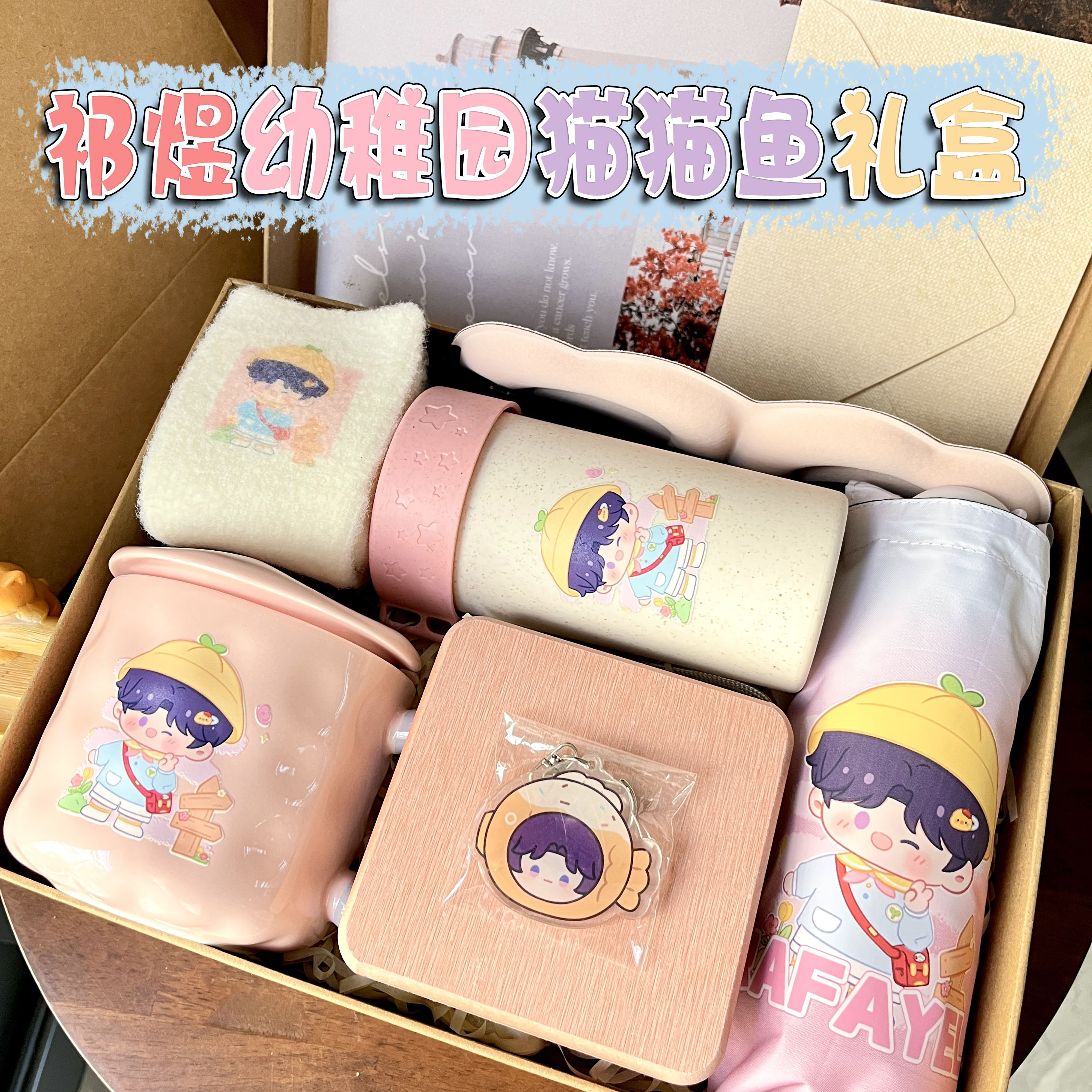 恋与深空周边礼盒套装祁煜