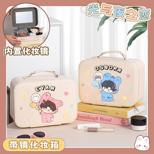 【光与夜之恋鸢带镜子化妆箱】大容量手提收纳盒外出化妆箱包周边
