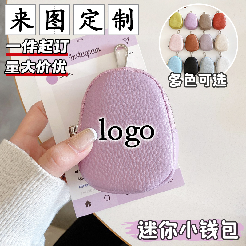 来图定制logo荔枝纹迷你小钱包