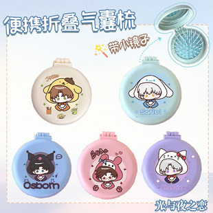 【折叠气囊梳】光与夜之恋周边Q版便携带镜子按摩梳女糖果色梳子