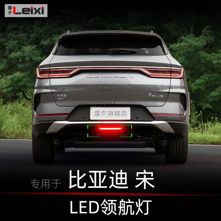 宋plusEVDMI领航灯控制器