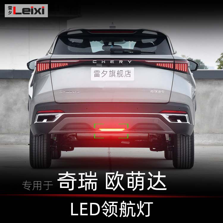 适用于欧萌达领航灯改装后雾灯慢闪后杠灯呼吸巡航灯飞机闪警示灯