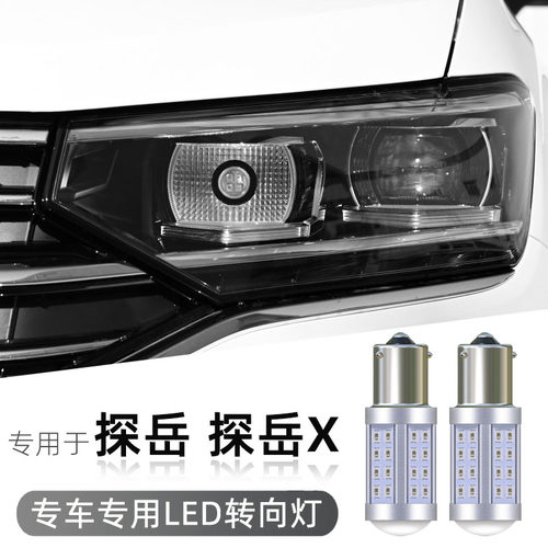 雷夕大众探岳Xled转向灯