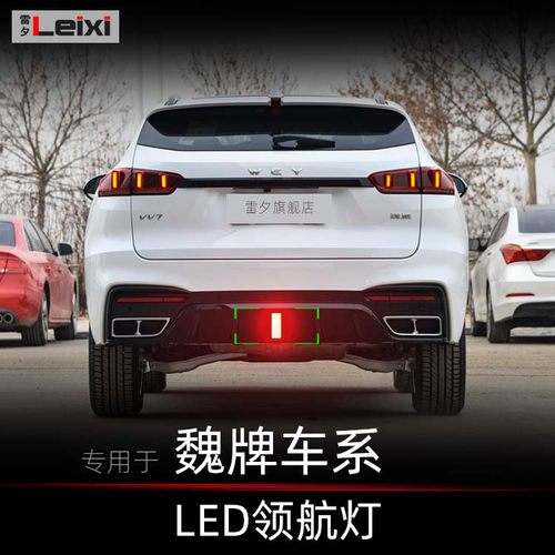 派WEYVV5vv7gtP8领航灯