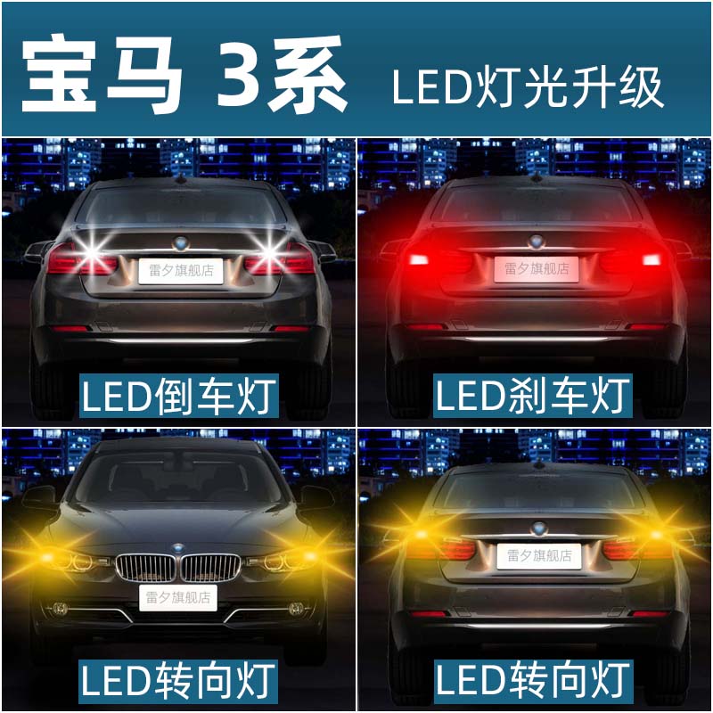 雷夕3系E90F30倒车灯刹车灯灯泡