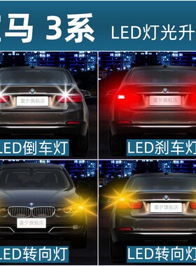 适用宝马3系E46E90E92F30改装超亮led倒车灯刹车灯转向灯阅读灯泡