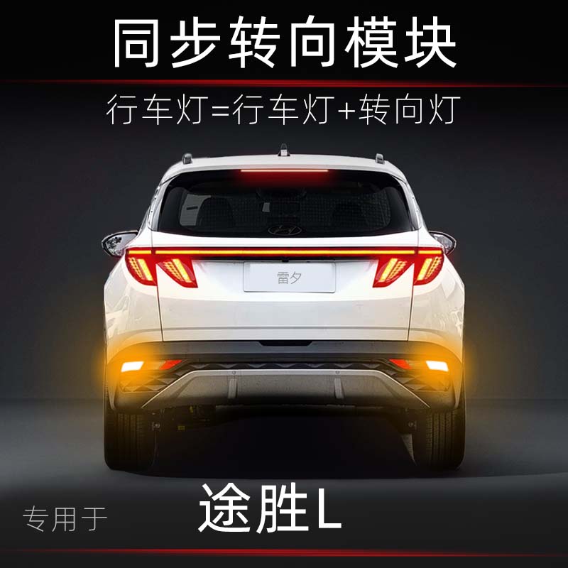 现代途胜L同步转向模块