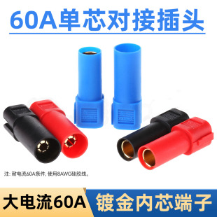 60A单芯对接插头可插拔式 公母电线对接头锂电池电机电动车控制器