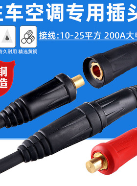 卡货车防水100A手提驻车空调电源插头24V发电机公母对接头10-25平
