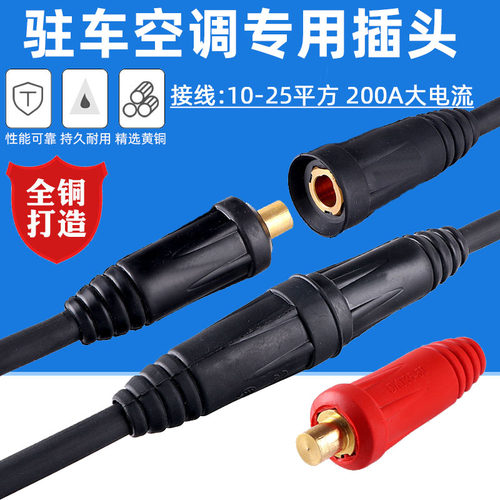 24V车载空调手提发电机电源插头