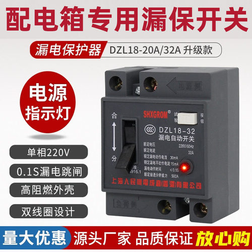 家用漏电保护自动跳闸临时用漏保