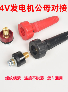 卡货车防水100A手提驻车空调电源插头24V发电机公母对接头10-25平