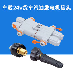 驻车24v汽油发电机配件大全输出插头插座车载24v货车汽油发电机空