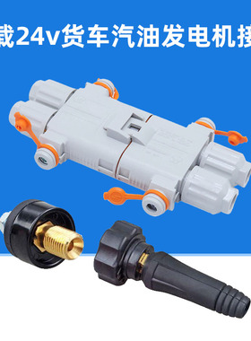 驻车24v汽油发电机配件大全输出插头插座车载24v货车汽油发电机空