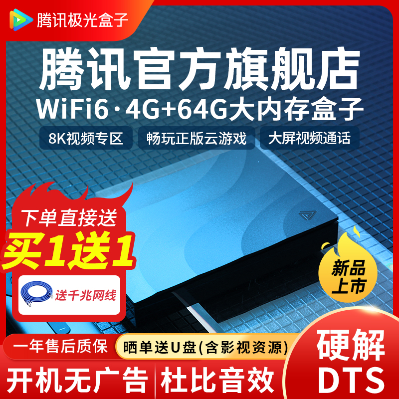 腾讯极光5S网络电视盒子机顶盒家用wifi杜比全景声视频DTS硬解8K