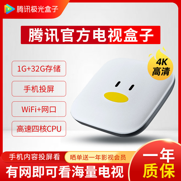 Tencent аврора коробка 7SE телевизионный ящик сын сеть приставка домой hd беспроводной wifi умный игрок