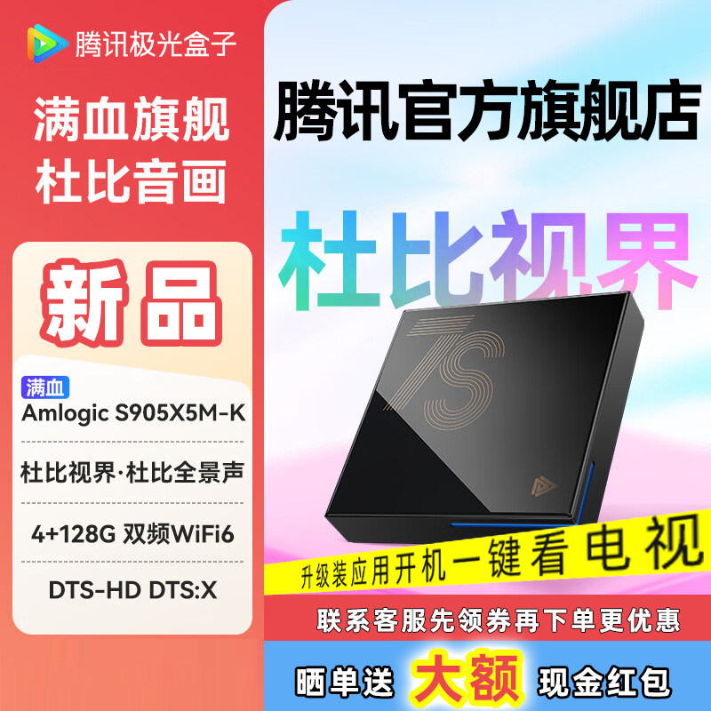 腾讯极光盒子7S电视盒子网络机顶盒高清播放器无线wifi全网通用8K