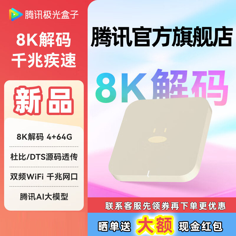 腾讯极光6电视盒子网络机顶盒魔盒千兆网口高清硬盘播放器全网通