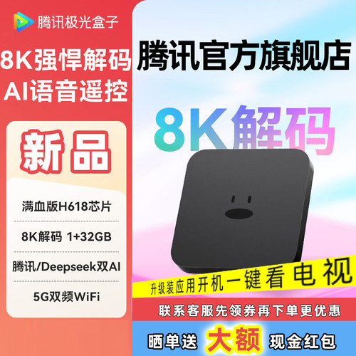 腾讯极光盒子7C电视盒子机顶盒