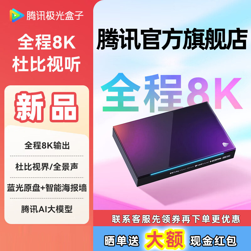 腾讯极光盒子5X电视盒子智能网络机顶盒高清8K无线wifi投屏4k家用