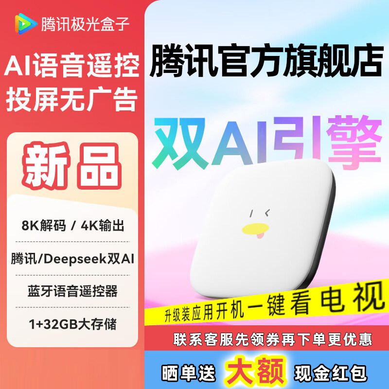 腾讯极光盒子7SE电视盒子网络机顶盒家用高清无线wifi智能播放器