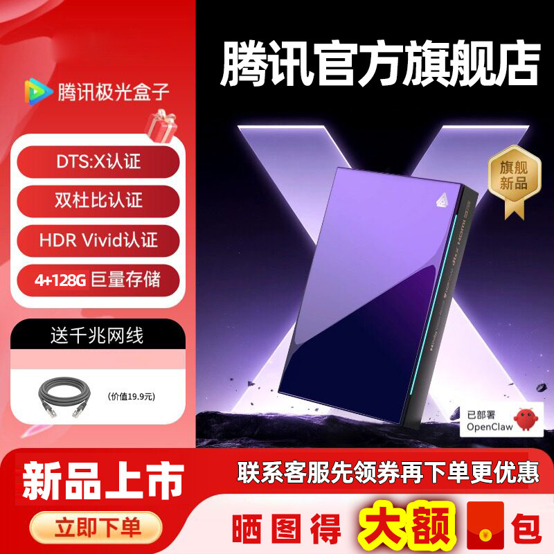 腾讯极光盒子7X电视盒子高清8k机顶盒家用网络播放器2026新款