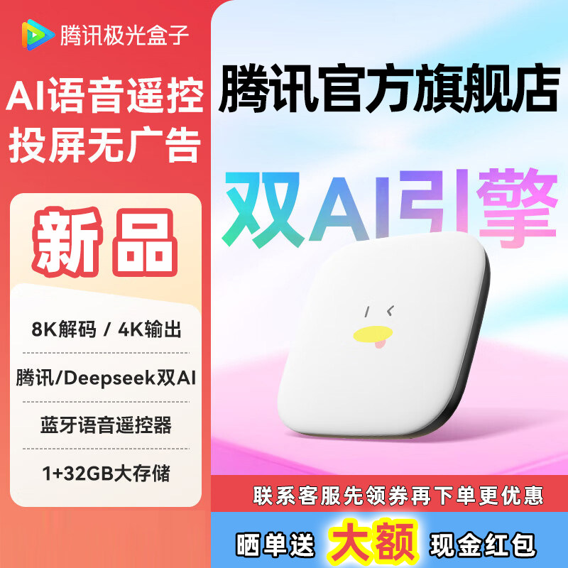 腾讯极光盒子7SE电视盒子网络机顶盒家用高清无线wifi智能播放器