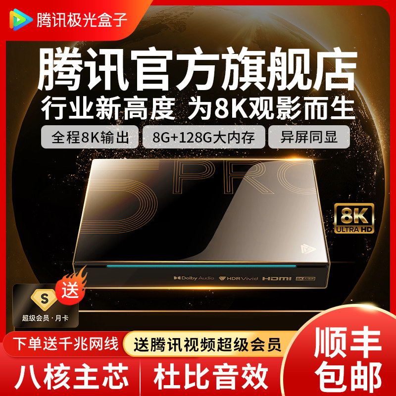 Купить Тенсент аврора 6Pro сеть телевизионный ящик телефонная трубка телеприставки домой 8K ultra hd видео игрок общий коробка в интернет-магазине с Таобао (Taobao) из Китая, низкие цены | Nazya.com