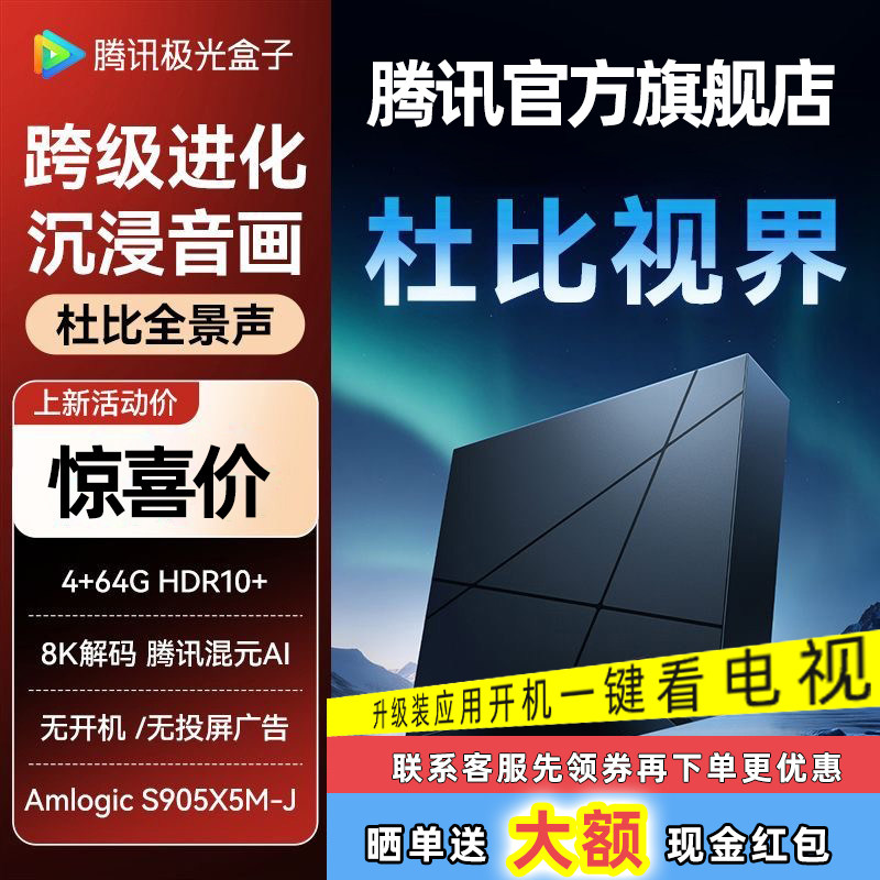 腾讯极光7电视盒子网络机顶盒家用高清播放器魔盒wifi全网通用8K