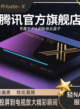 腾讯极光盒子5Pro云手机电视盒子机顶盒8K高清网络魔盒Private-X