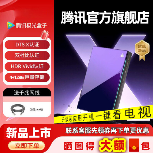 腾讯极光盒子电视盒子机顶盒7X