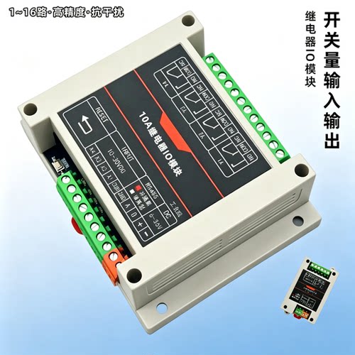 1~16路开关量继电器IO模块RS485通讯DC6-36V工业信号采集输出模块