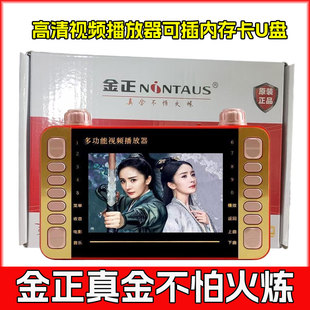 金正4.3寸看戏机广场舞高清视频播放器插卡收音机多功能唱戏机