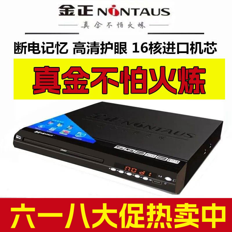 金正万能碟机DVD全格式碟机EVD超强纠错光盘播放器压缩碟片影碟机