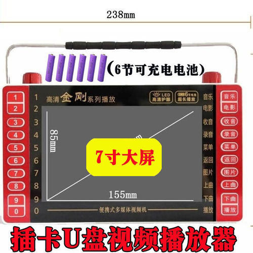 万利达视频便携电影看戏机4.3寸