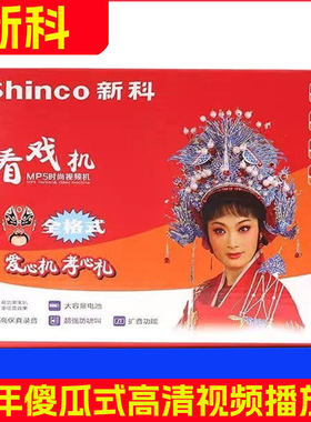 新科7寸看戏机S17足屏高清视频播放器老人高清视频机充电插电两用