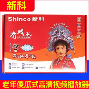 新科7寸看戏机S2足屏高清视频播放器老人高清视频机充电插电两用