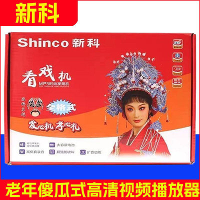 新科7寸看戏机S17足屏高清视频播放器老人高清视频机充电插电两用