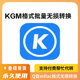 转换器转换带教程 kgma转mp3 vpr转flac酷狗音乐歌曲加密格式 kgm