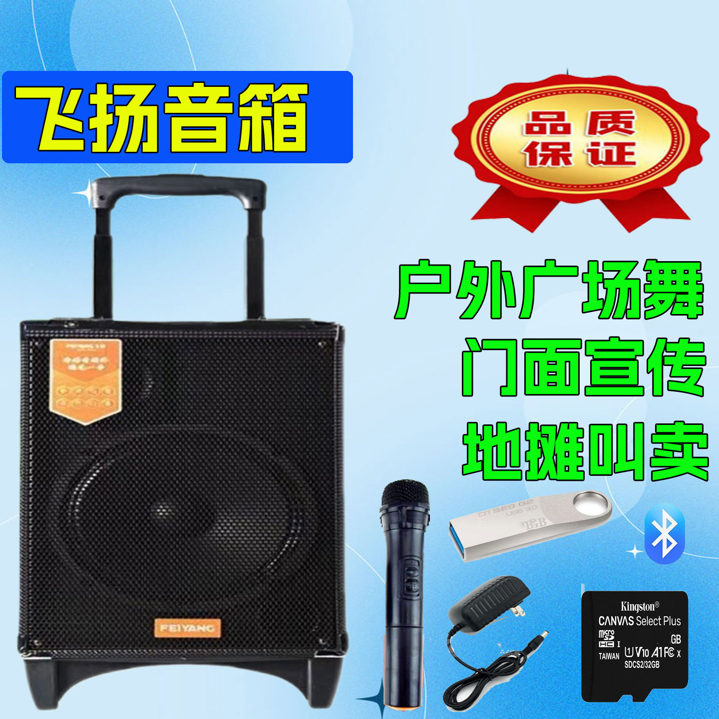 飞扬F8-2广场舞拉杆音箱学校蓝牙户外音箱k歌重低音炮大功率大音
