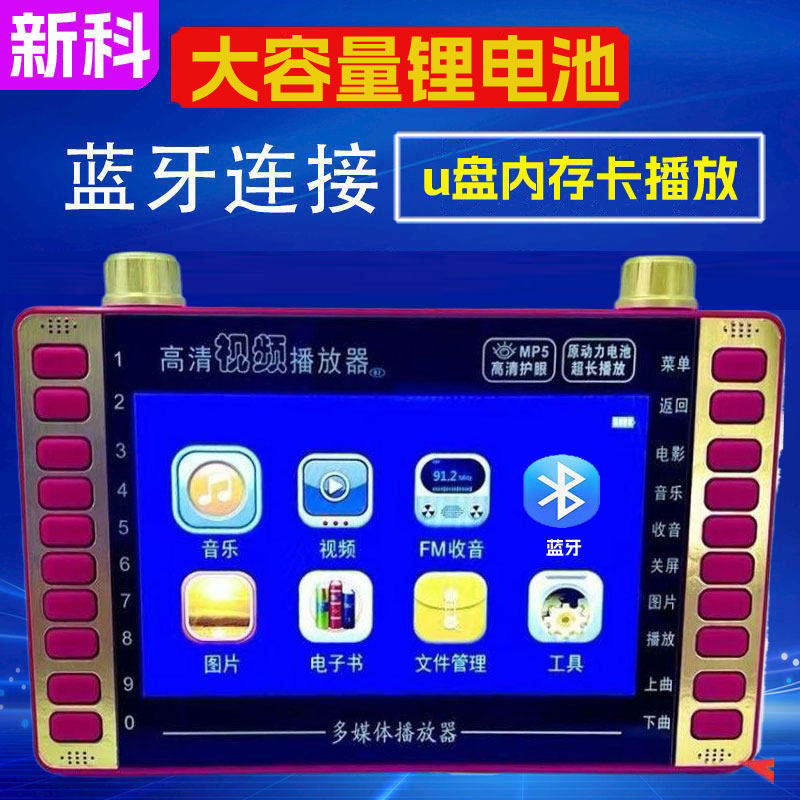 新科S31蓝牙看戏机7.5寸足屏高清视频播放器高清插卡U盘点歌机