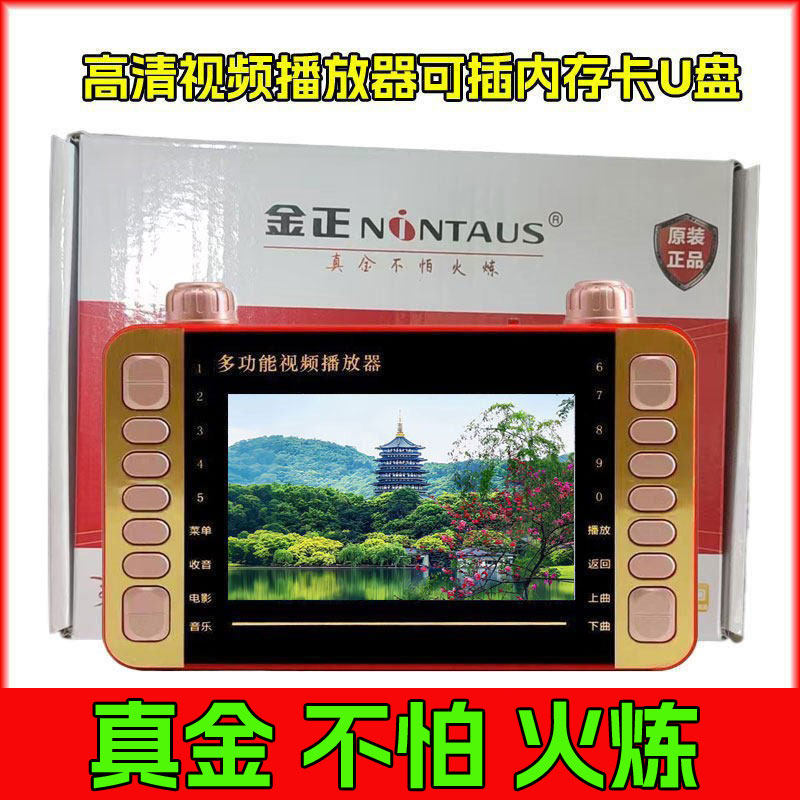 金正4.3寸看戏机广场舞高清视频播放器插卡收音机多功能唱戏机