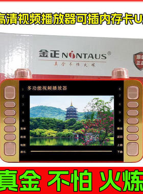 金正4.3寸看戏机广场舞高清视频播放器插卡收音机多功能唱戏机