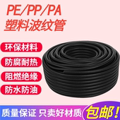 PE塑料波纹管软管PPPA尼龙阻燃波纹管黑色电线套管保护软管可开口