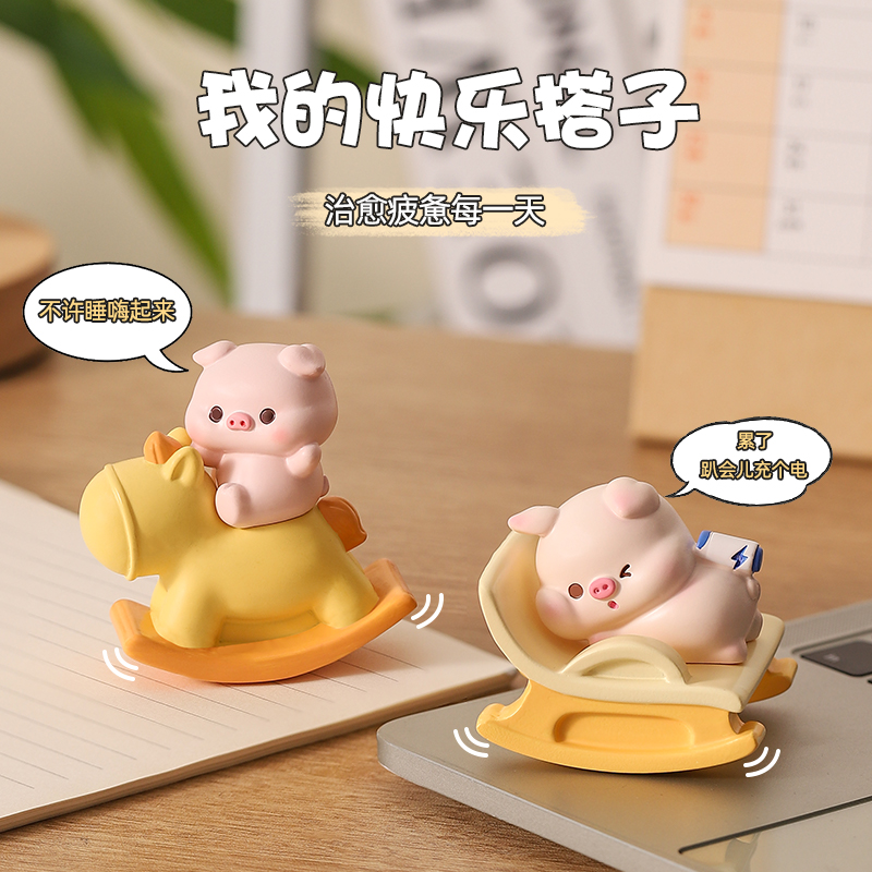 小猪摇摇乐工位解压治愈情绪稳定